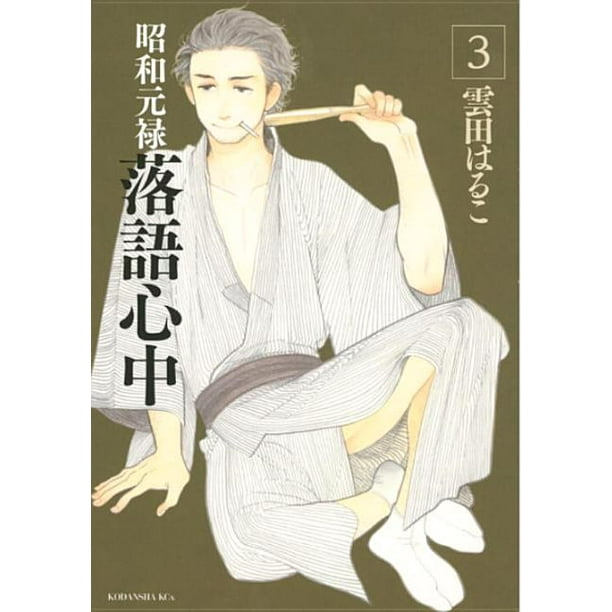 Descending Stories Descending Stories Showa Genroku Rakugo Shinju 3 Series 3 Paperback Walmart Com Walmart Com Descending Stories Descending Stories Showa Genroku Rakugo Shinju 3 Series 3 Paperback Walmart Com Walmart Com