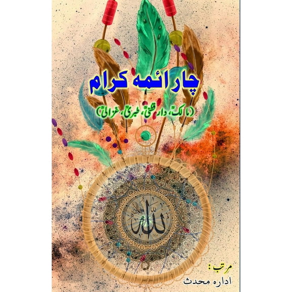 Chaar Aima Kiraam: (Malik, Daraqutni, Tabari, Ghazali), (Paperback)