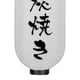 thumbnail image 2 of Linterna Japonés 2 Uds. 10 Pulgadas Barra Sushi para Interior Y Exterior() Color Blanco, 2 of 4