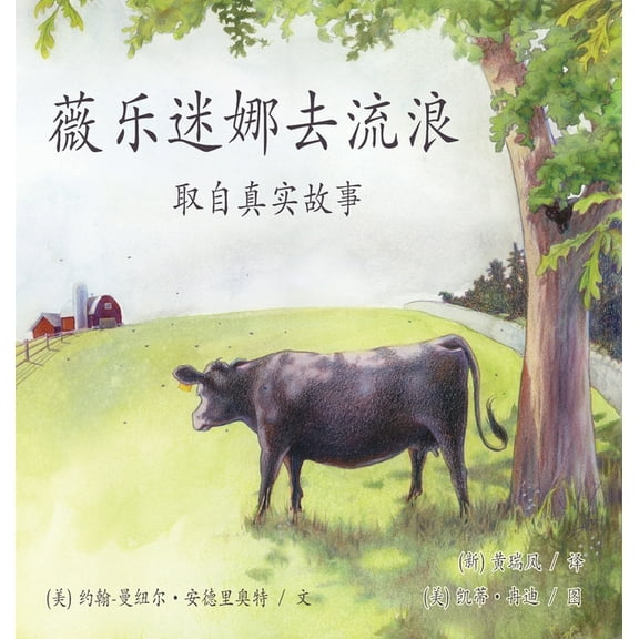 《薇樂迷娜去流浪》/ Wilhelmina Goes Wandering: 取自, (Hardcover)