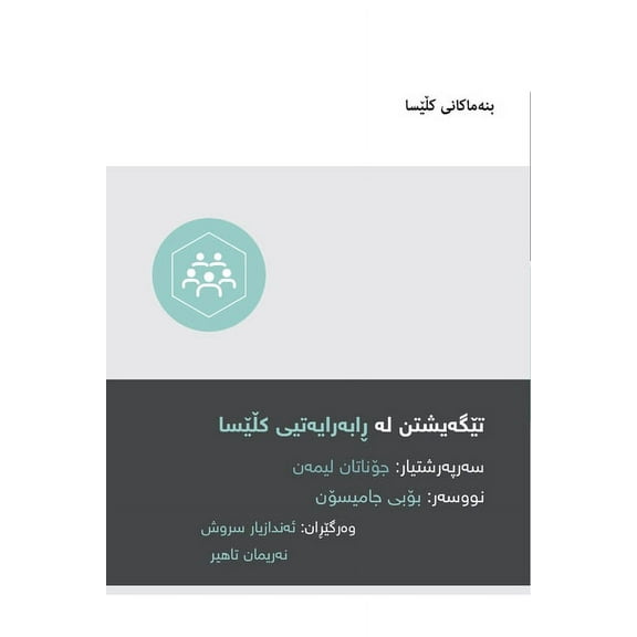 Church Basics (Kurdish): Understanding Church Leadership (Kurdish) (Paperback)