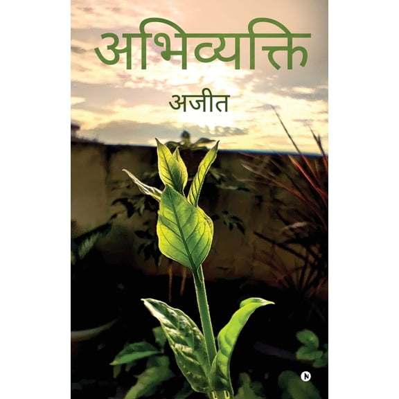 Abhivyakti (Paperback)