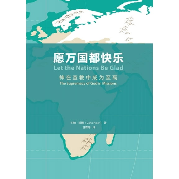愿万国都快乐（简体中, (Paperback)