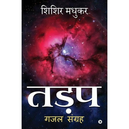 Tadap: Ghazal Sanghrah (Paperback)