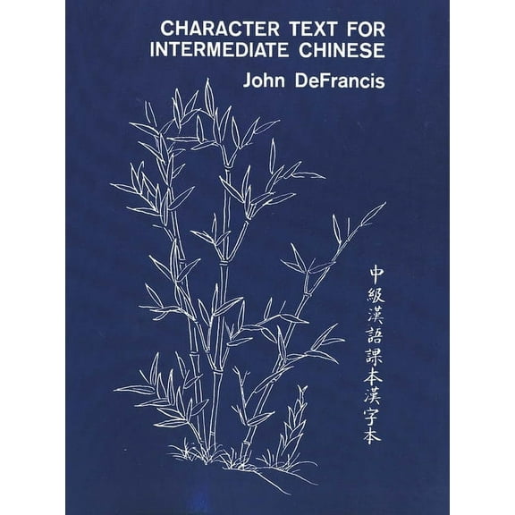 Yale Language Character Text for Intermediate Chinese, (Paperback)