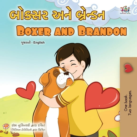 Gujarati English Bilingual Collection Boxer and Brandon (Gujarati English Bilingual Children's Book), (Paperback)
