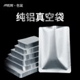 thumbnail image 4 of 100 aluminum foil bags, three sided sealed food vacuum bags, thickened cooked pork trotters packaging bags, light shielded sealed pure aluminum bags, 4 of 9