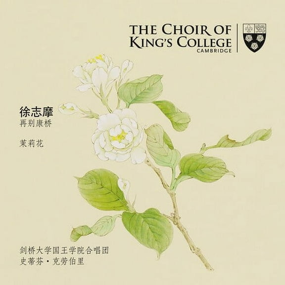 The Choir of King's College Cambridge - Farewell To Cambridge - Music & Performance - SACD