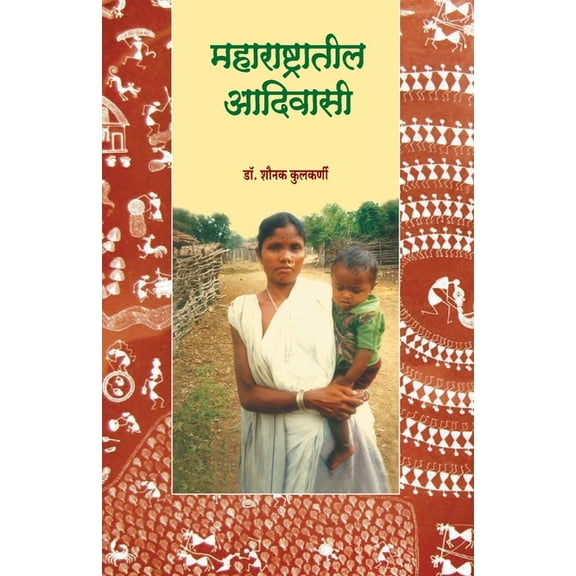Maharashtratil Adivasi (Paperback)