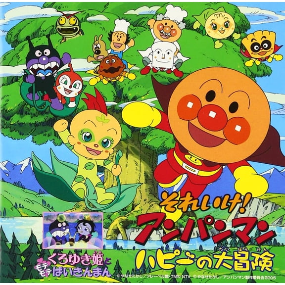Soreike! Anpanman: Hapii No.. (Audiobook)