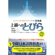 Jpn-Tobira (Japanese and English Edition), (Paperback)