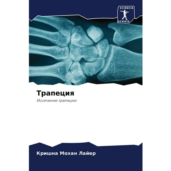 Трапеция, (Paperback)