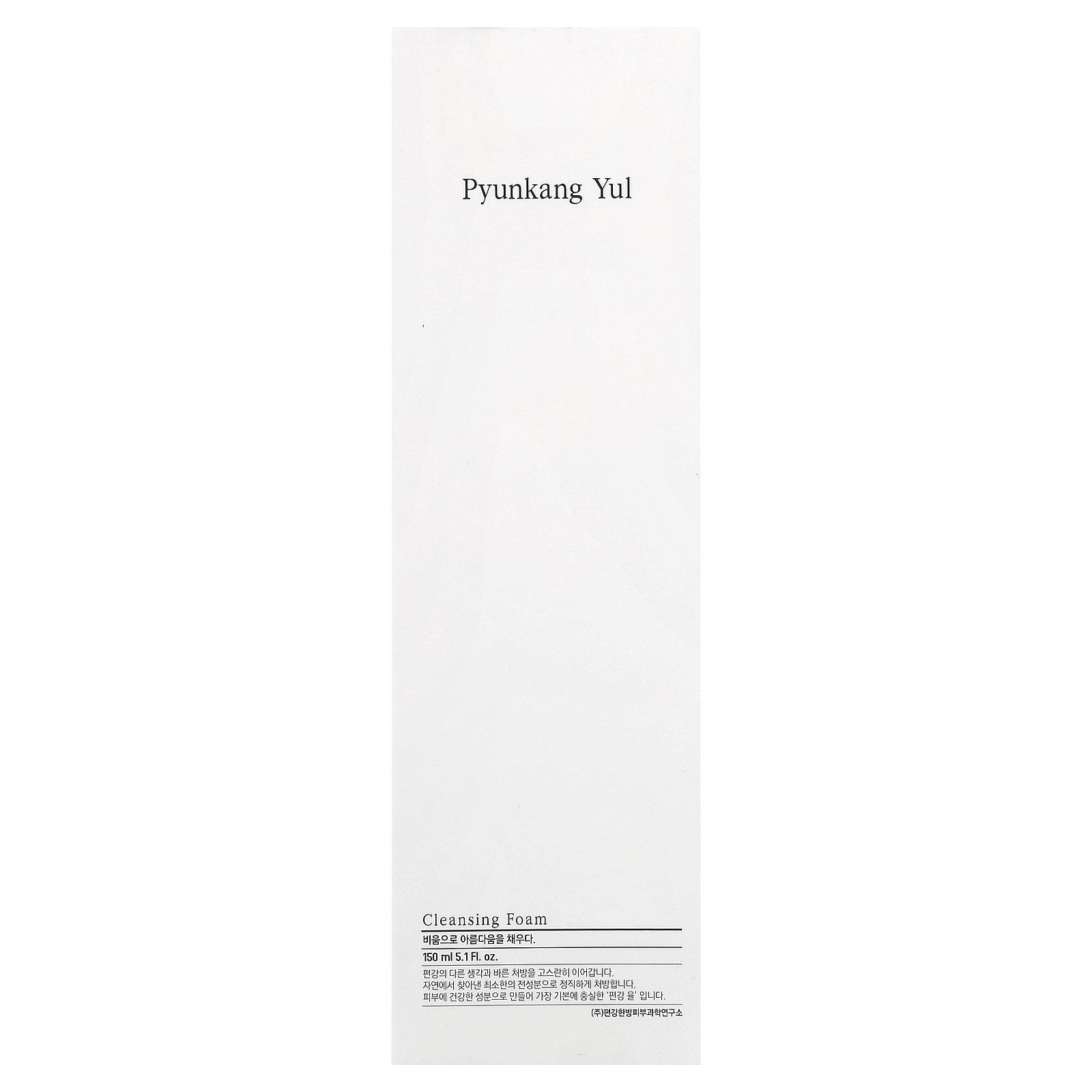 Pyunkang Yul Cleansing Foam, 5.1 fl oz (150 ml)