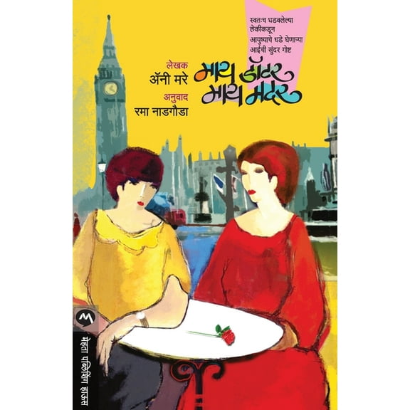 My Daughter My Mother, (Paperback)