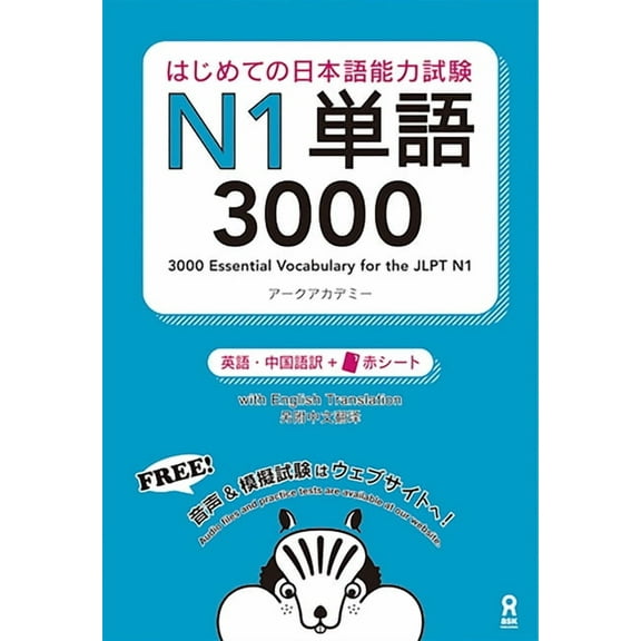 3000 Essential Vocabulary for the Jlpt N1[english/Vietnamese Edition], (Paperback)