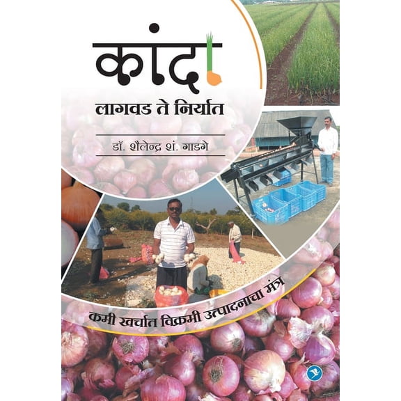 Kanda - Lagwad Te Niryaat: Dr. Shailendra Gadge, (Paperback)