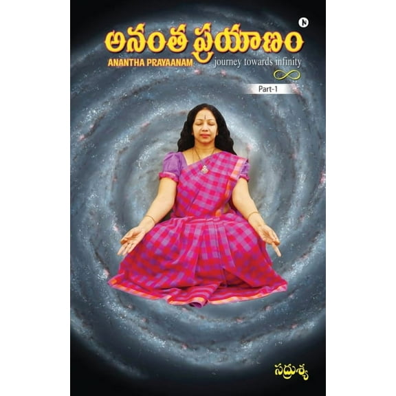 Anantha Prayaanam: Journey Towards Infinity PART- 1, (Paperback)