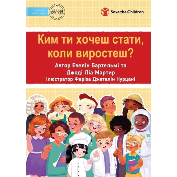 What Do You Want To Be When You Grow Up? - Ким ти хочеш 
, (Paperback)