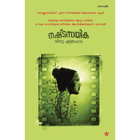 nashtanayika, (Paperback)