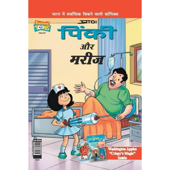 Pinki And The Patient in Hindi (Paperback)