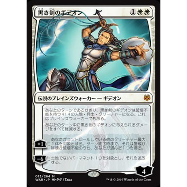 Mtg War Of The Spark Gideon Blackblade Japanese Walmart Com Walmart Com
