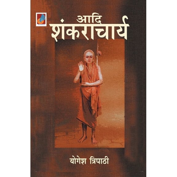 Adi Shankaracharya "आदि शंकराचार्य", (Paperback)