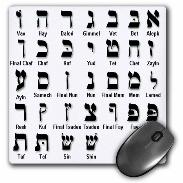 3drose print of the hebrew alphabet mouse pad 8 by 8 inches walmart com