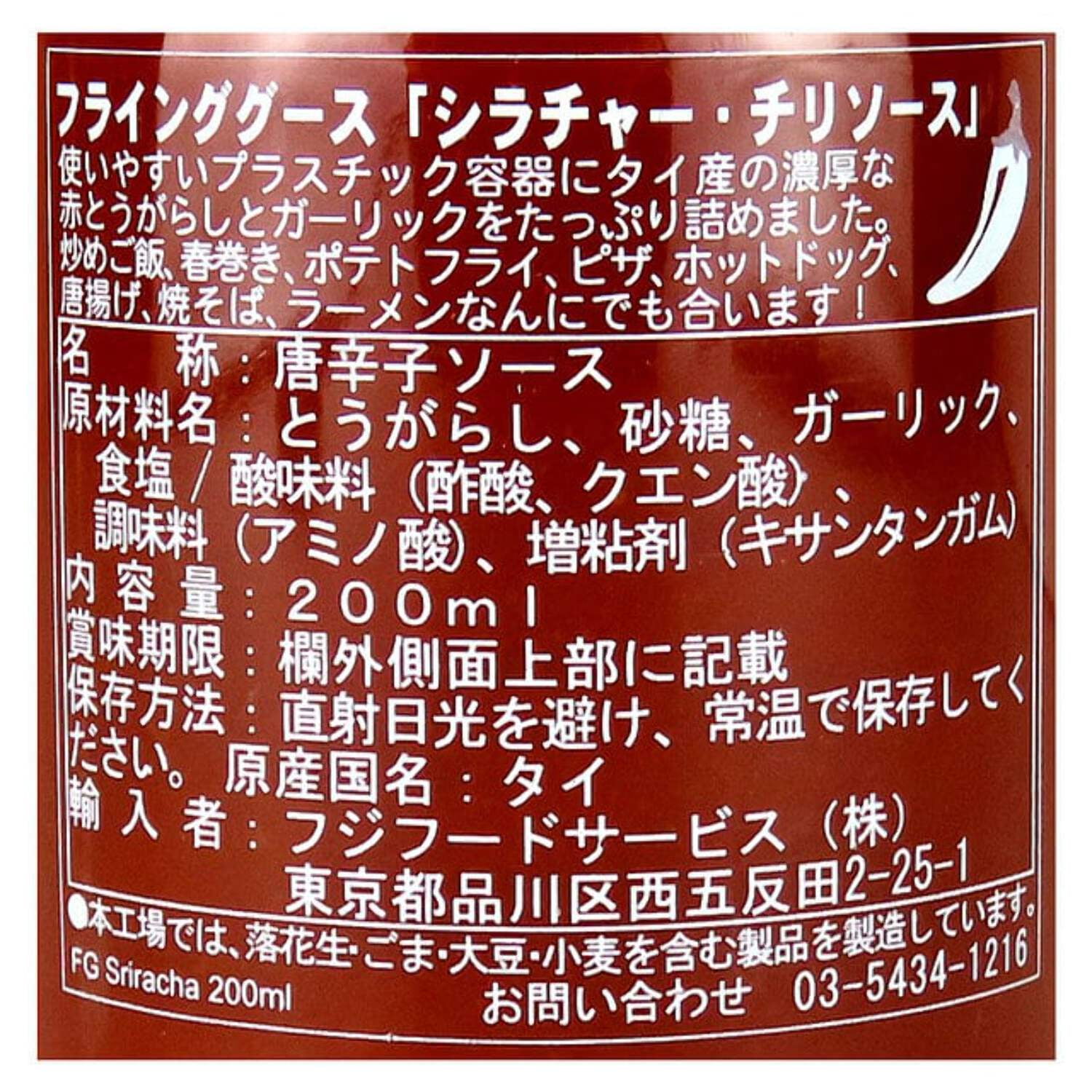 Sriracha Hot Sauce Bottle Sweet Chili Spicy Thai 200ml x 3 Packs Flying Goose - Tokyo Sakura Mall
