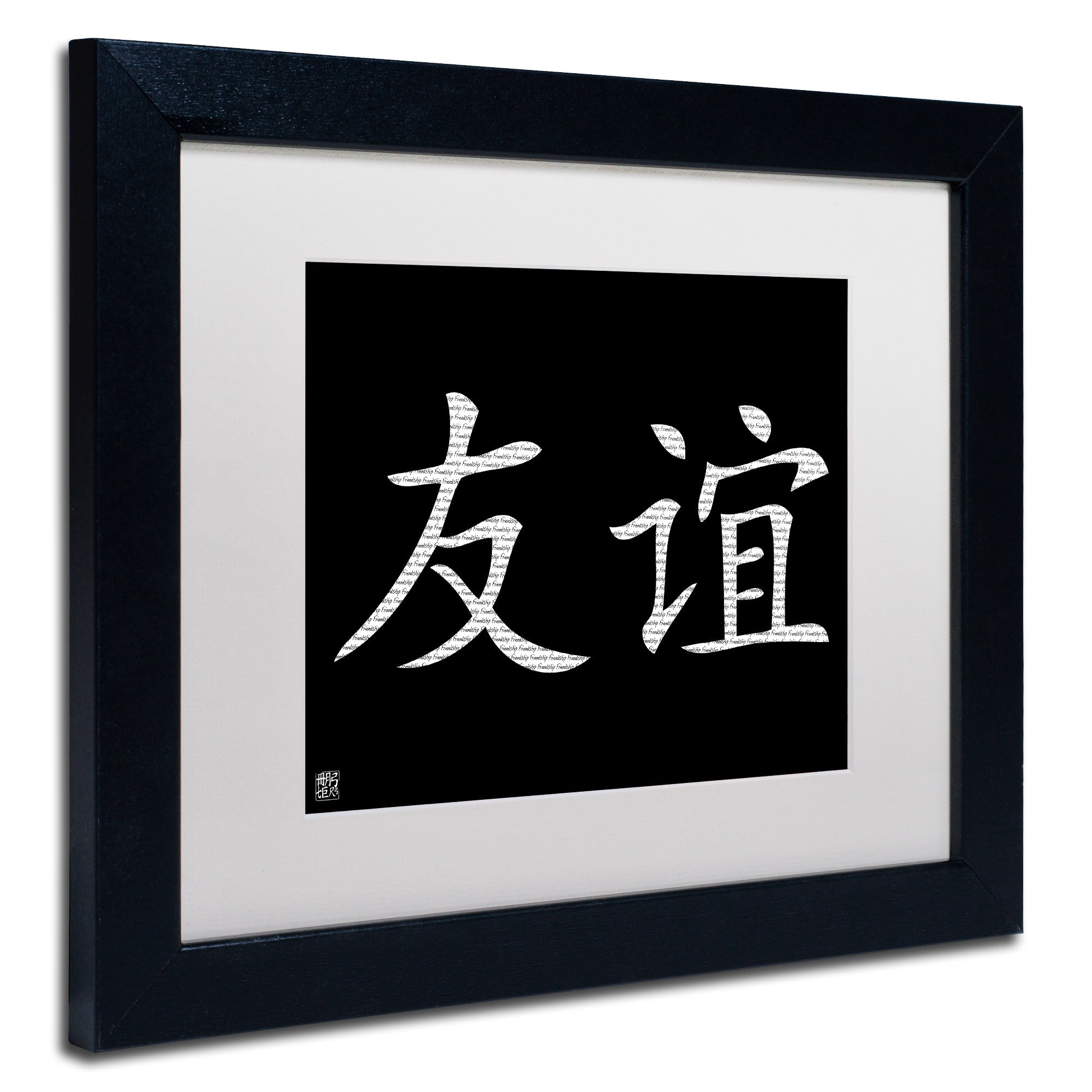 Trademark Fine Art "Friendship Horizontal Black" Canvas Art, White Matte, Black Frame