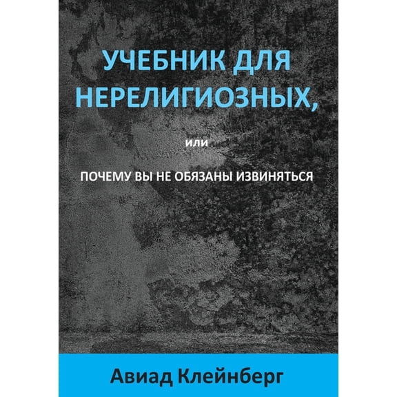 УЧЕБНИК ДЛЯ 
, (Paperback)