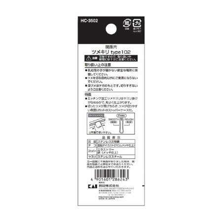 貝印 関孫六 プレミアム爪切り type102 HC3502 つめきり ツメキリ U字 使いやすい 爪やすり ツメヤスリ ケース付