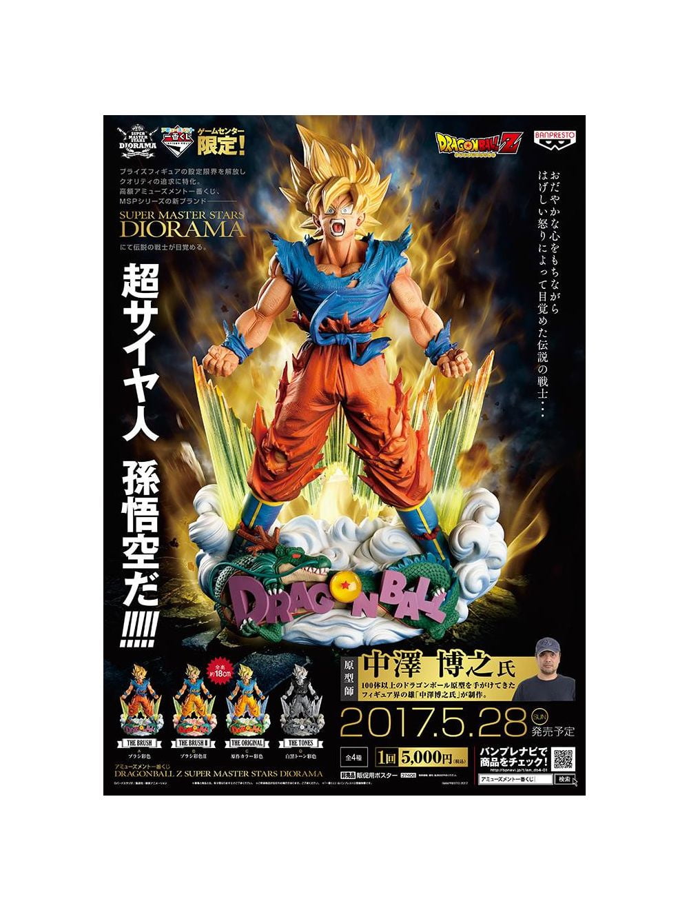 Dragon Ball Z Super Master Stars Diorama The Son Goku Brush