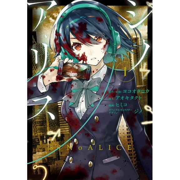 SINoALICE: SINoALICE 01 (Series #1) (Paperback)