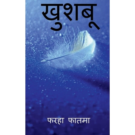 Khushboo / खुशबू (Paperback)