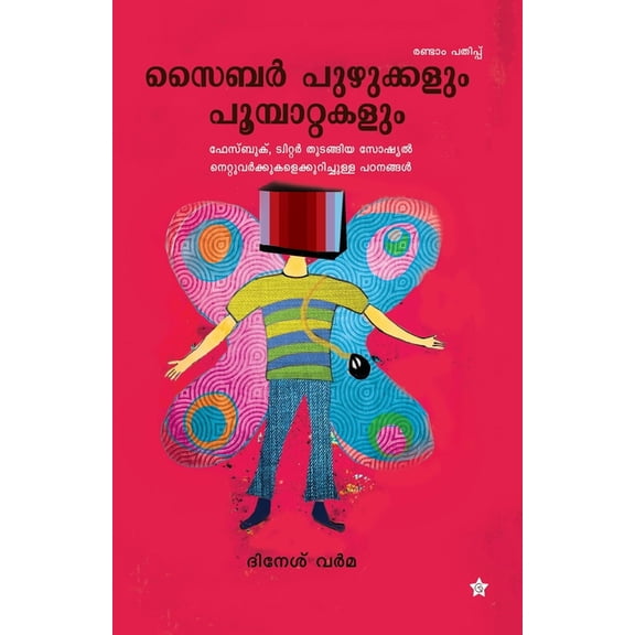 Navodhana kadhakal, (Paperback)