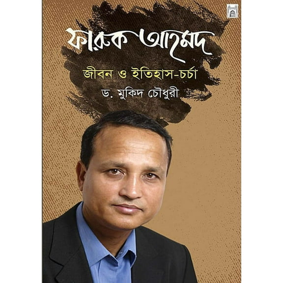 Life & History of Faruque Ahmed, (Paperback)