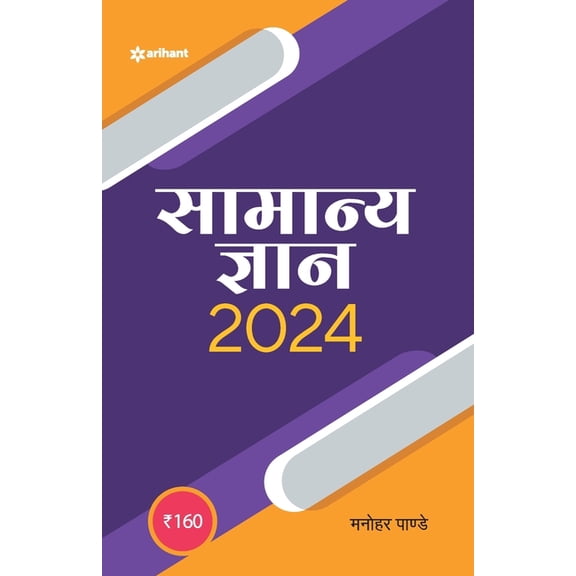 Samanya Gyan 2024, (Paperback)