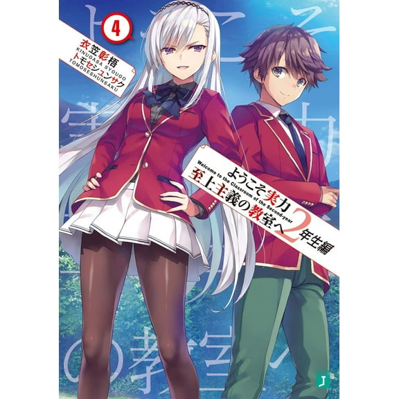 Classroom of the Elite: Year 2 (Light Novel): Classroom of the Elite: Year 2 (Light Novel) Vol. 4 (Series #4) (Paperback)