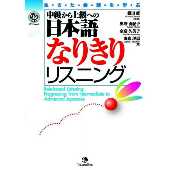 Role-Based Listening: Progressing from Intermediate to Advanced Japanese, (Paperback)