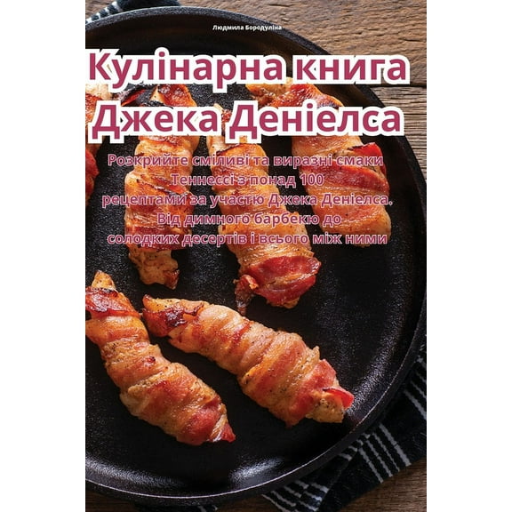 Кулінарна кl, (Paperback)