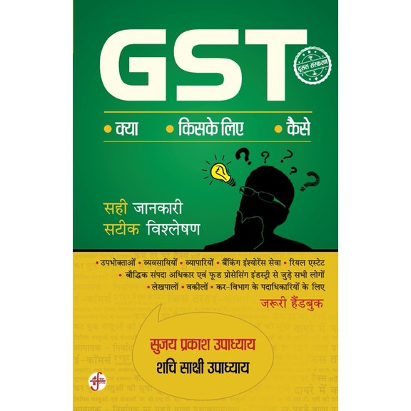 Gst: Kya Kiske Liye Kaise, (Paperback)