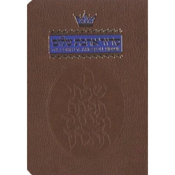 Pre-Owned The Complete ArtScroll Siddur: Weekday/Sabbath/Festival (ArtScroll (Mesorah)) (Pocket size) (Paperback) 0899066550 9780899066554