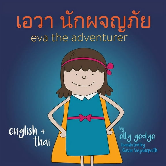Eva the Adventurer. เอวา นักผจญภัย: Dual L, (Paperback)