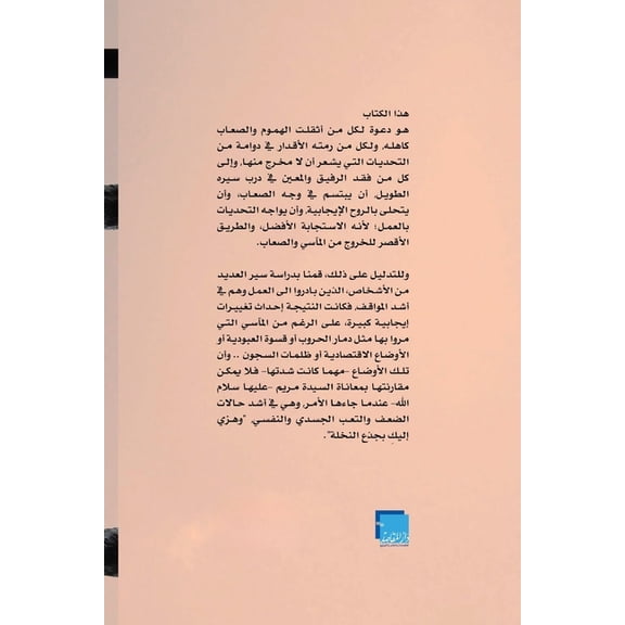 وهزي إليك بجذع النخلة (Paperback)