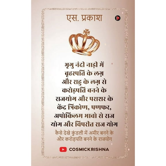 Millionaire Raj Yoga with Bhrigu Nandi Nadi and Parashar's Kendra Triangle, Panphar and Apokilam Bhavas: How to see Rajy, (Paperback)