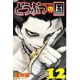 thumbnail image 1 of Animal Land 12, Makoto Raiku Paperback, 1 of 5