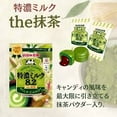 thumbnail image 4 of Uha High Conc Rich Milk Candy - Matcha Flavor 2.36oz/(67g)悠哈特濃抹茶糖, 4 of 5