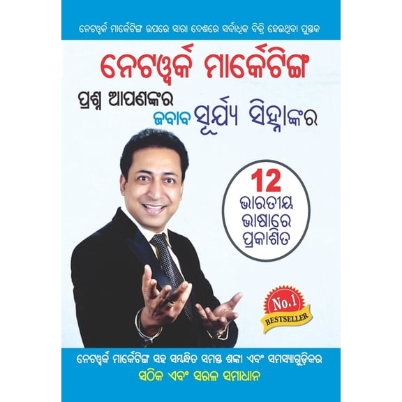 Network marketing Sawal Aapke jawab Surya Sinha Ke, (Paperback)