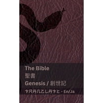 English 日本語 The Bible (Genesis) / 聖書 (創世記): Tranzlaty English 日本語, (Paperback)