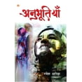 thumbnail image 2 of Anubhutiyan (अनुभूतियाँ ), (Paperback), 2 of 2